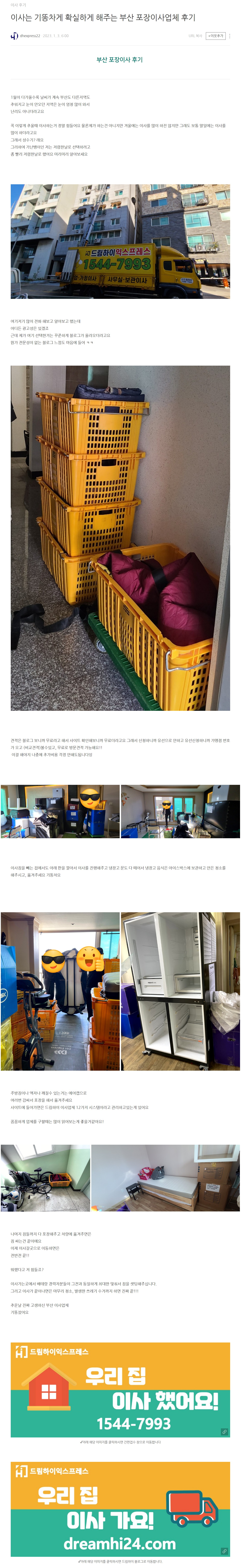 1월 3일 이사는 기똥차게 확실하게 해주는 부산 포장이사업체 후기.JPG