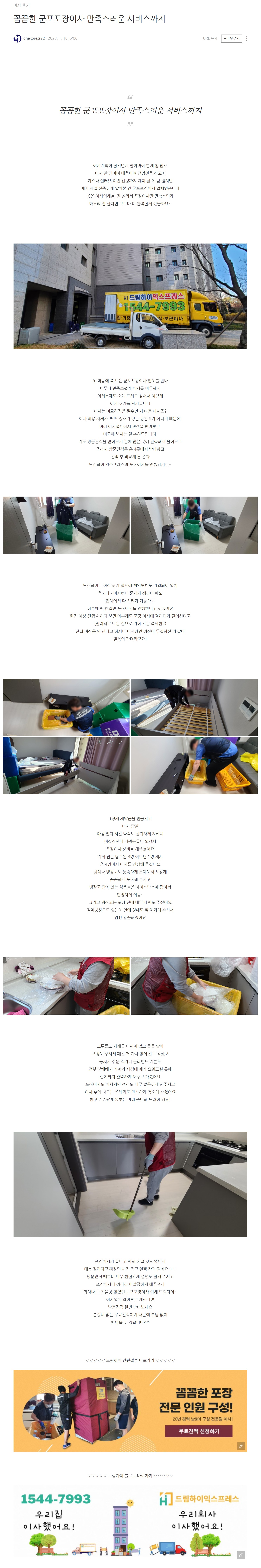 1월 10일 꼼꼼한 군포포장이사 만족스러운 서비스까지.JPG