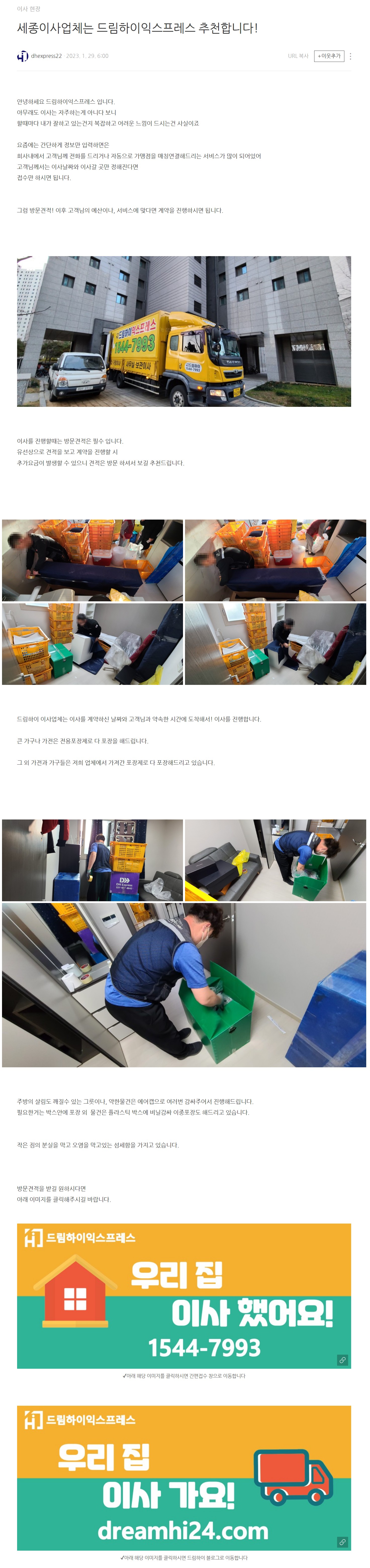 1월 29일 세종이사업체는 드림하이익스프레스 추천합니다.JPG