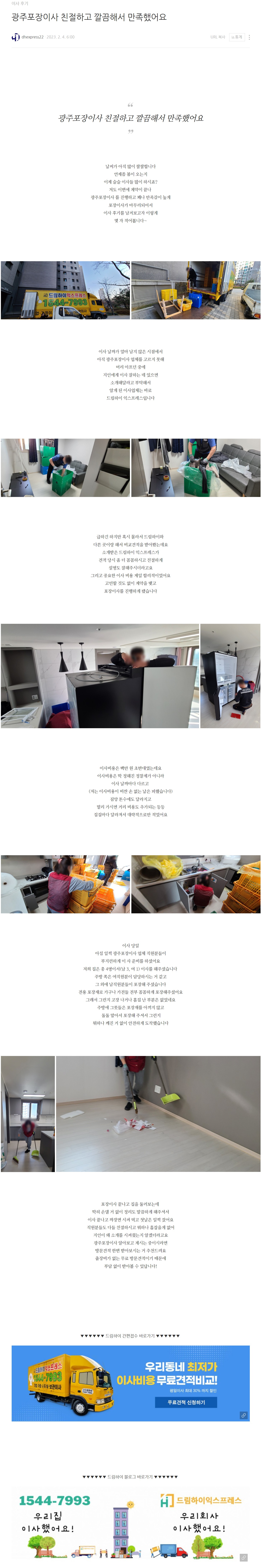 2월 4일 광주포장이사 친절하고 깔끔해서 만족했어요.JPG