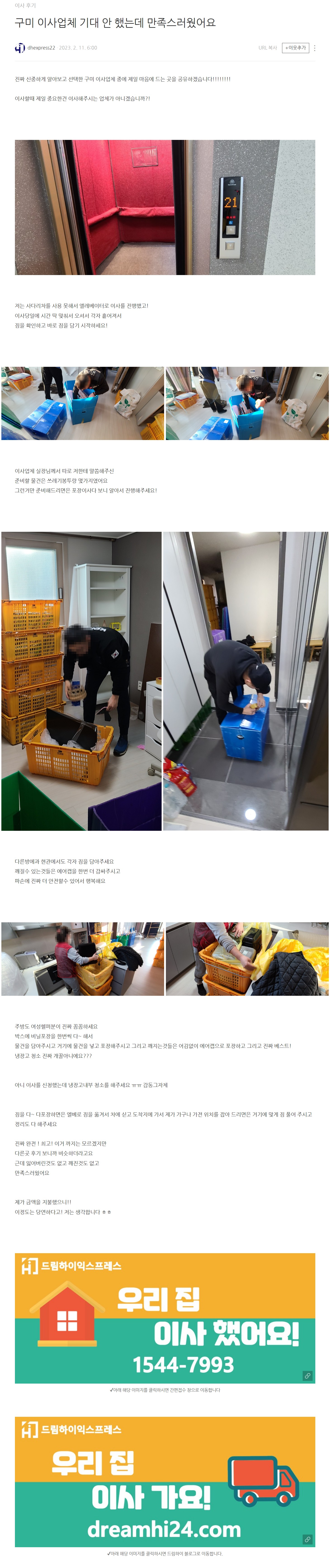 2월 11일 구미 이사업체 기대 안 했는데 만족스러웠어요.JPG