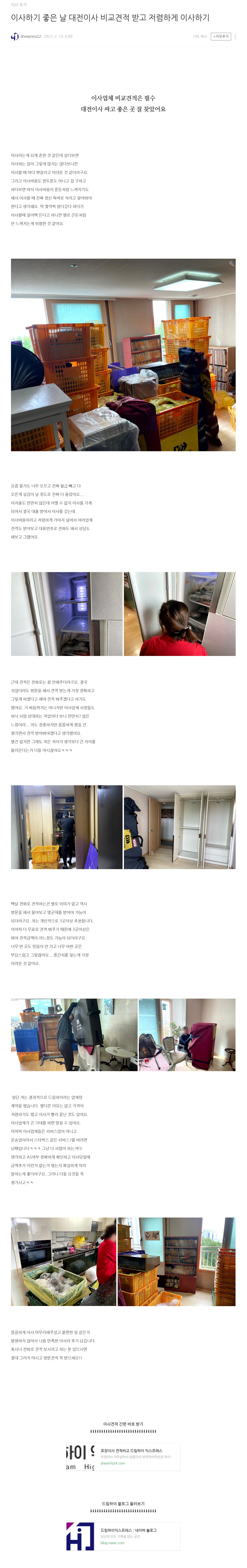 2월 14일 이사하기 좋은 날 대전이사 비교견적 받고 저렴하게 이사하기.JPG