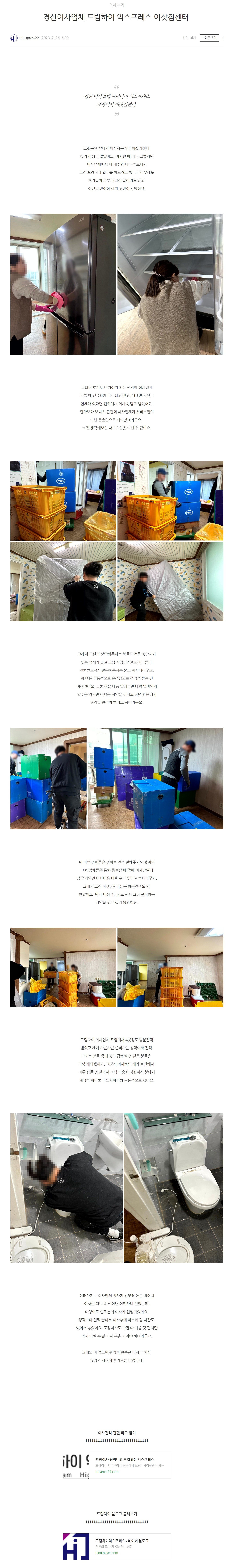 2월 26일 경산이사업체 드림하이 익스프레스 이삿짐센터.JPG