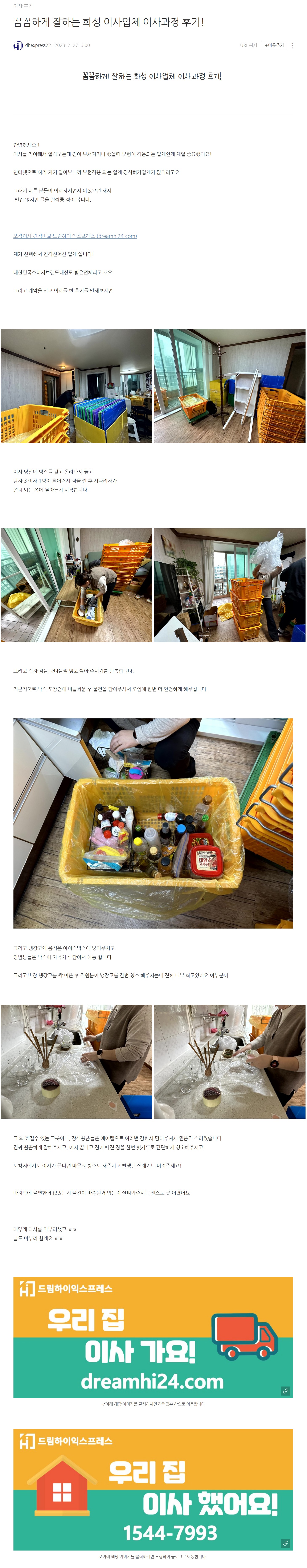 2월 27일 꼼꼼하게 잘하는 화성 이사업체 이사과정 후기!.JPG